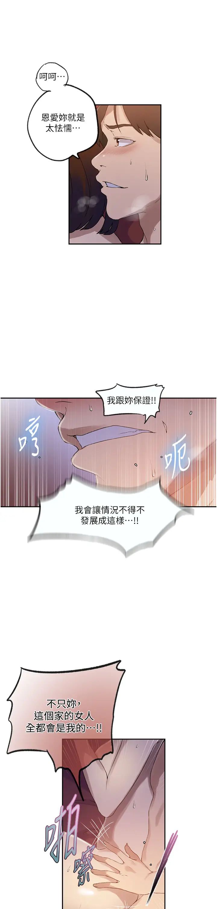 秘密教学第234話-再戰恩愛阿姨