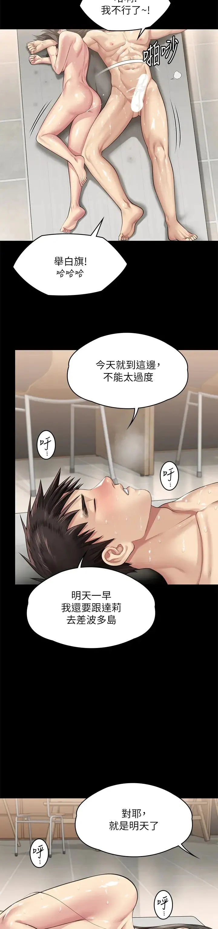 傀儡第335話-重回差波多島