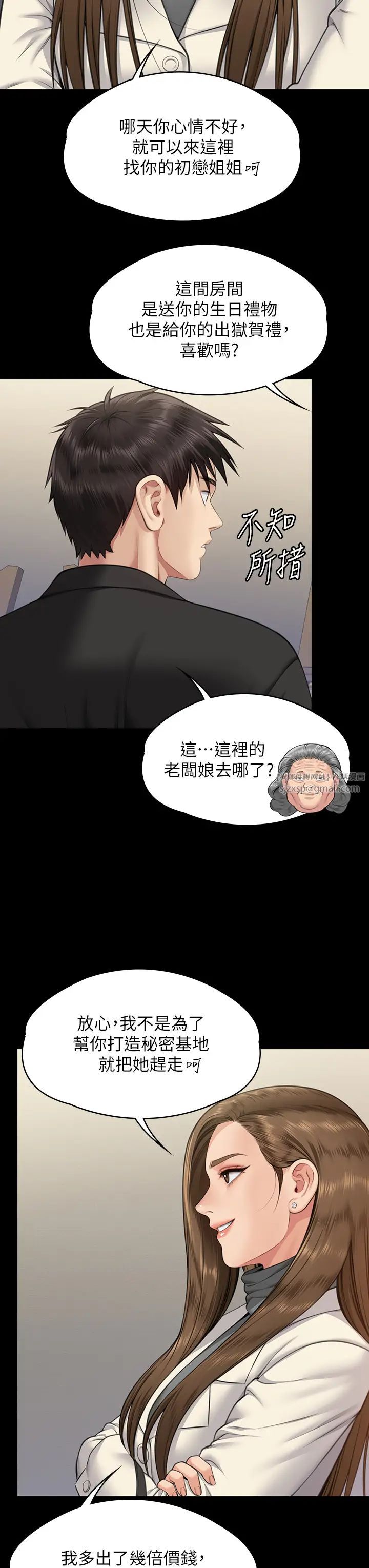 傀儡第335話-重回差波多島