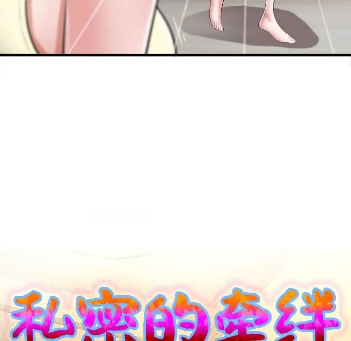 私密的牵绊第18話