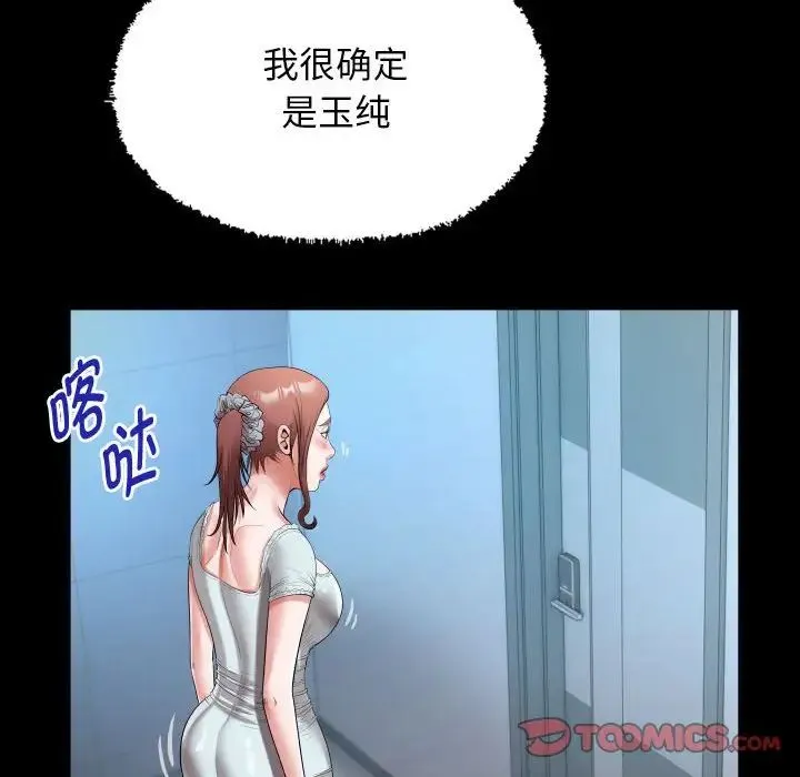 私密的牵绊第18話