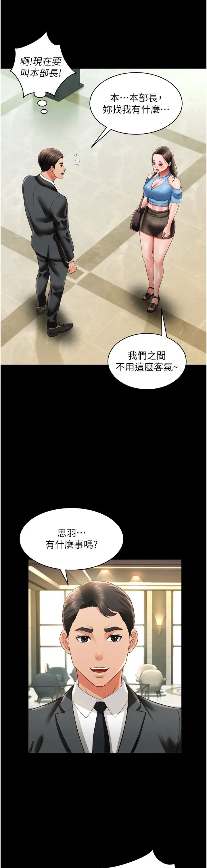 萌鬼饭店实录第26話最終話-專屬我的sex王男友