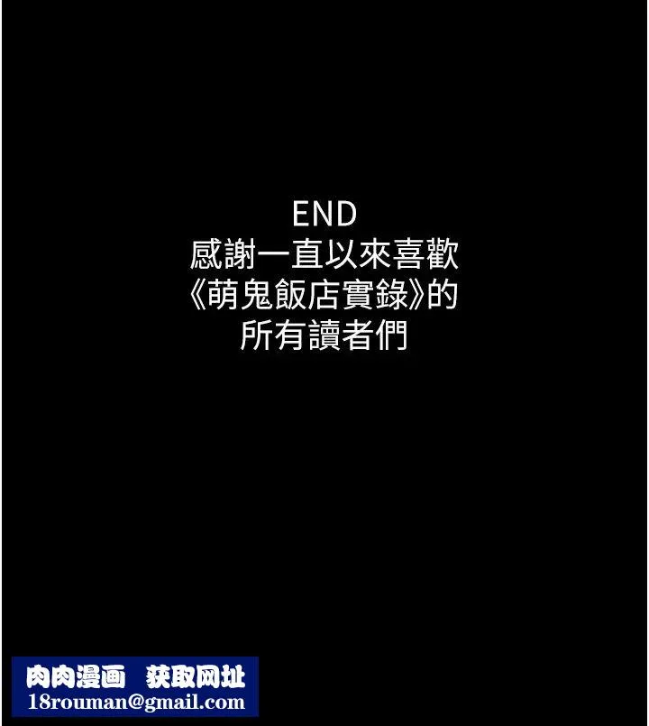 萌鬼飯店實錄第26話最終話-專屬我的sex王男友