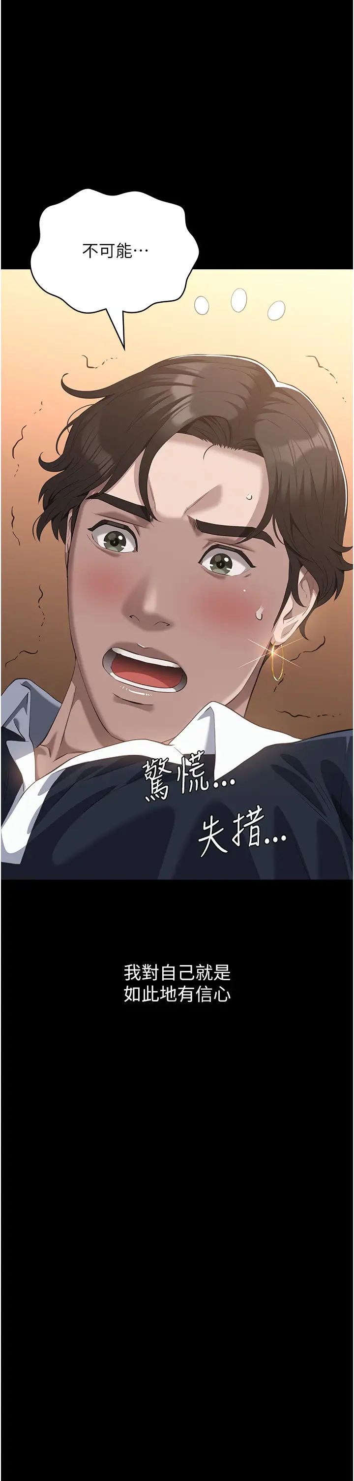 万能履历表第102話-雙方合意的交換遊戲