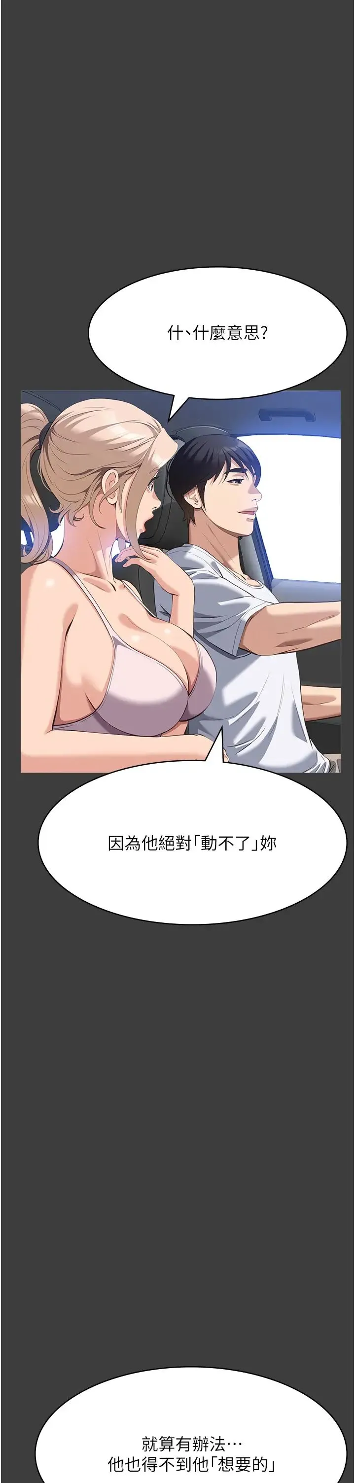 萬能履歷表第102話-雙方合意的交換遊戲