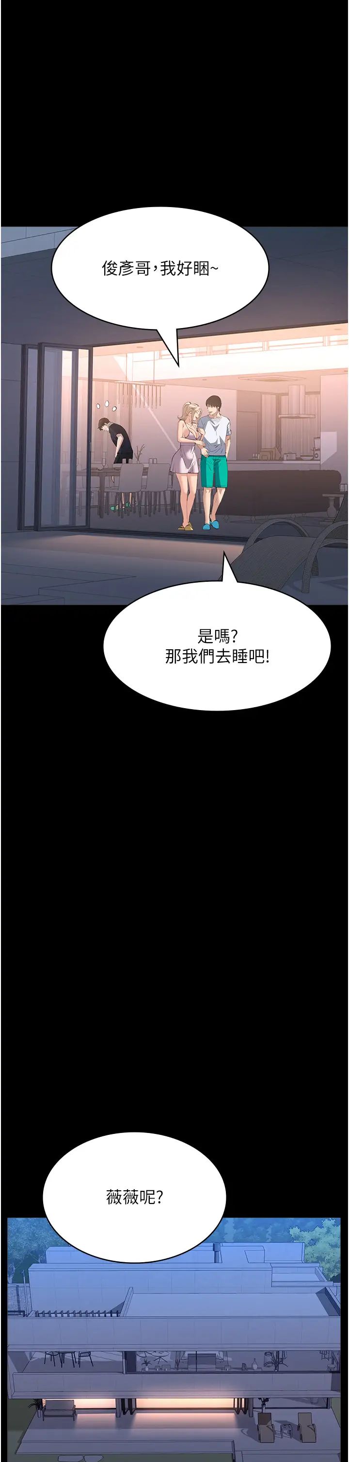 万能履历表第102話-雙方合意的交換遊戲