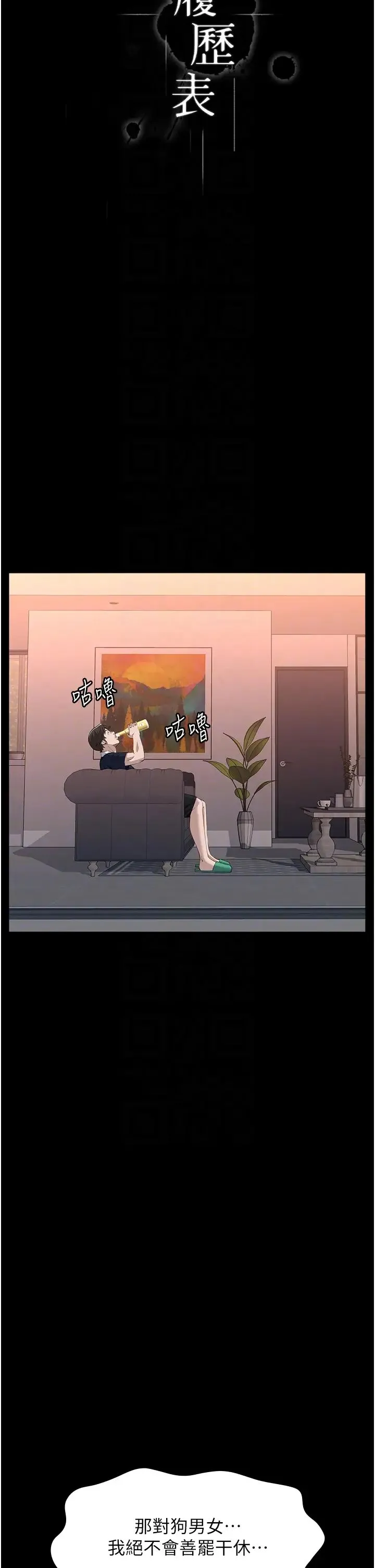 萬能履歷表第102話-雙方合意的交換遊戲