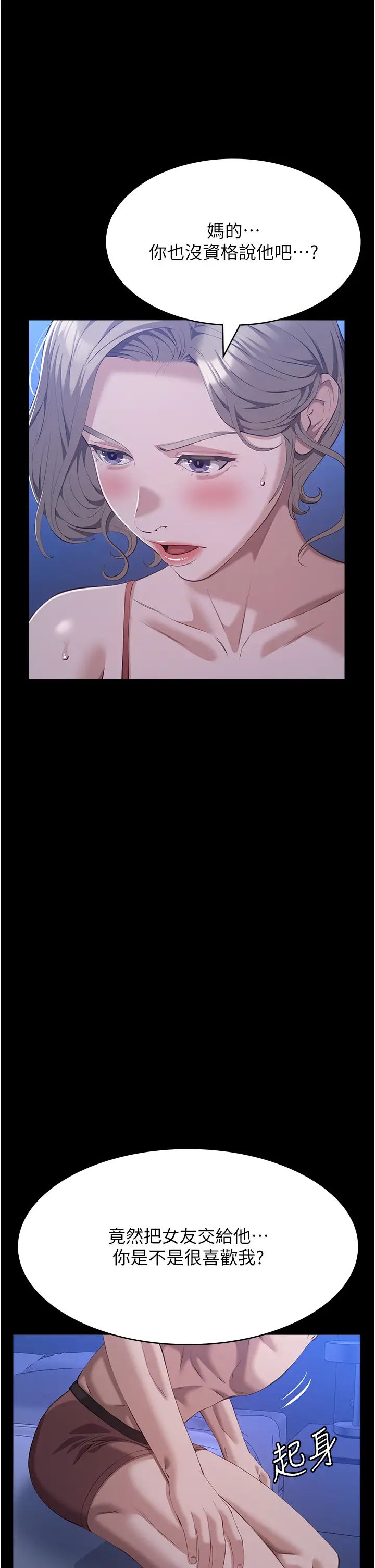 萬能履歷表第102話-雙方合意的交換遊戲