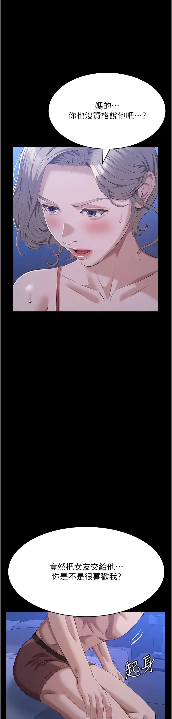 萬能履歷表第102話-雙方合意的交換遊戲