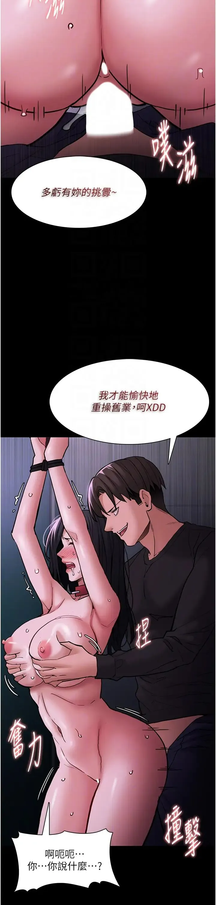 痴漢成癮第93話-就是賤，每次操才會有反應