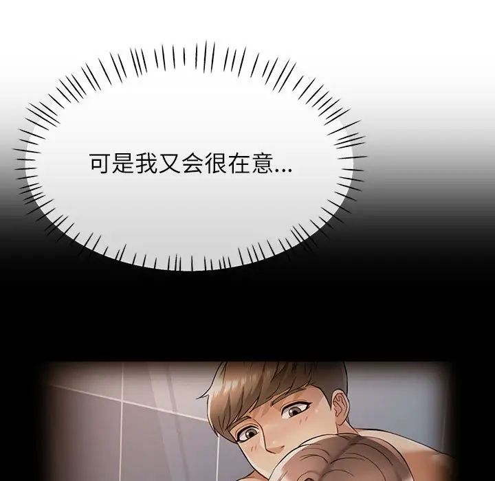 可以爱你吗第16話