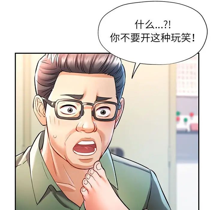 可以爱你吗第16話