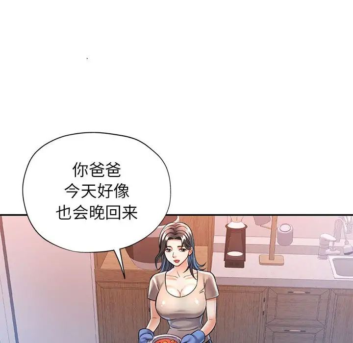 可以爱你吗第16話