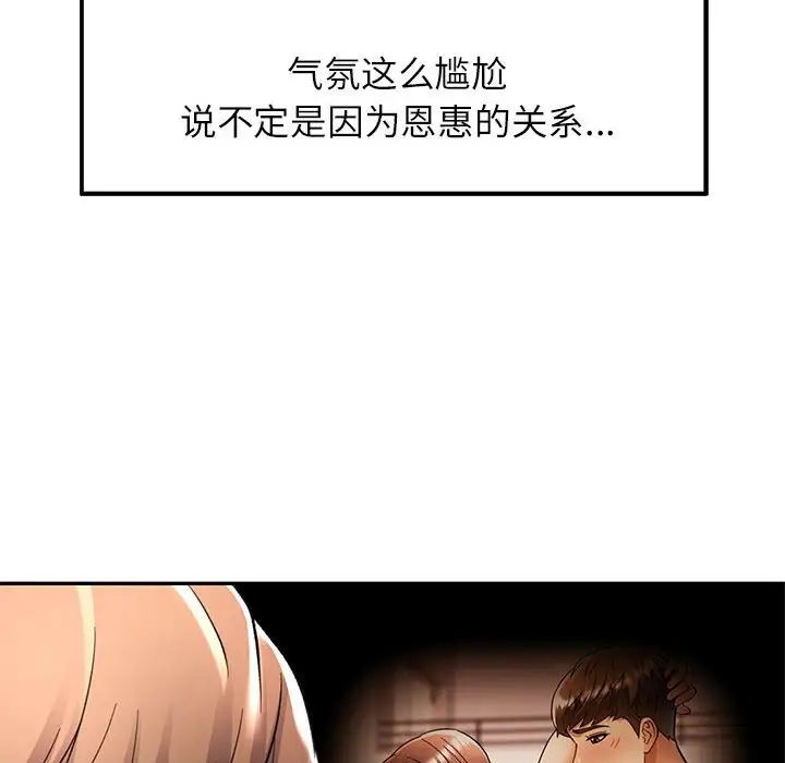 可以爱你吗第16話