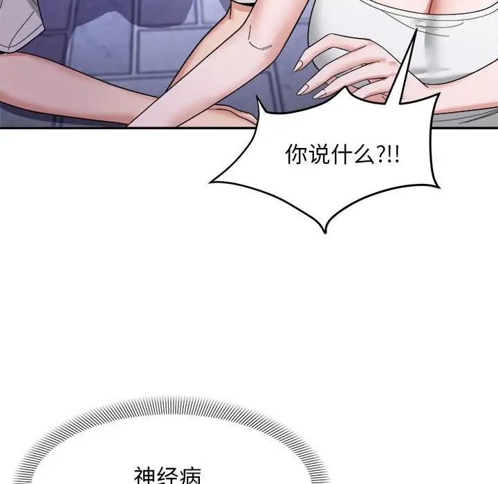 邻居跑路中第5話