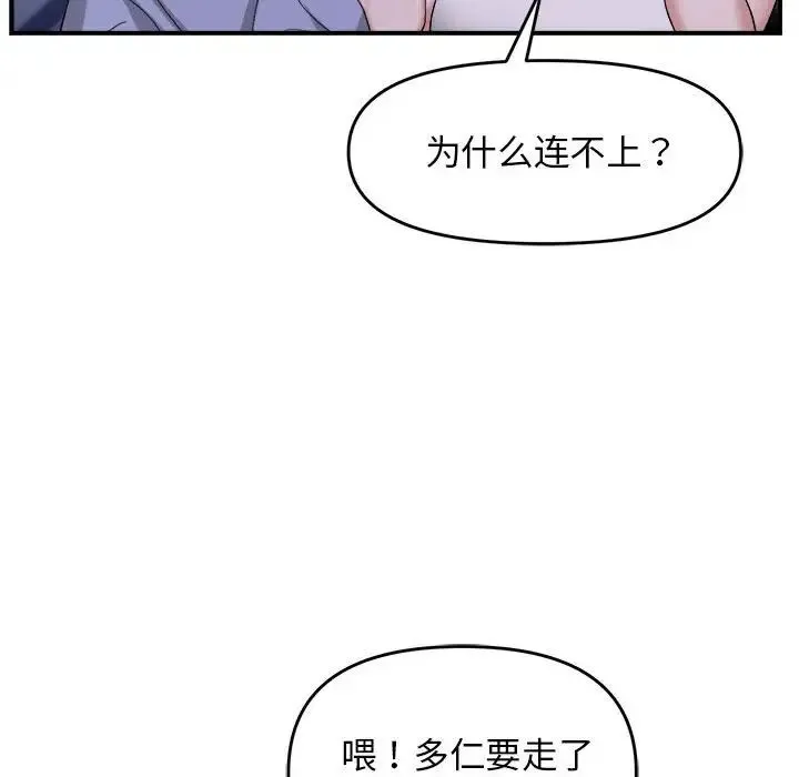 邻居跑路中第5話