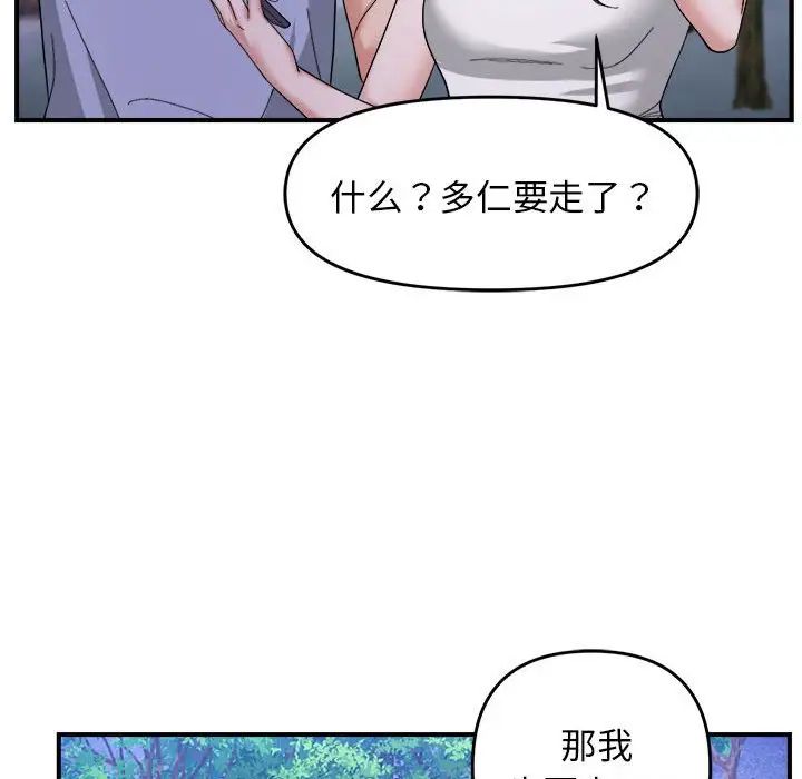 邻居跑路中第5話