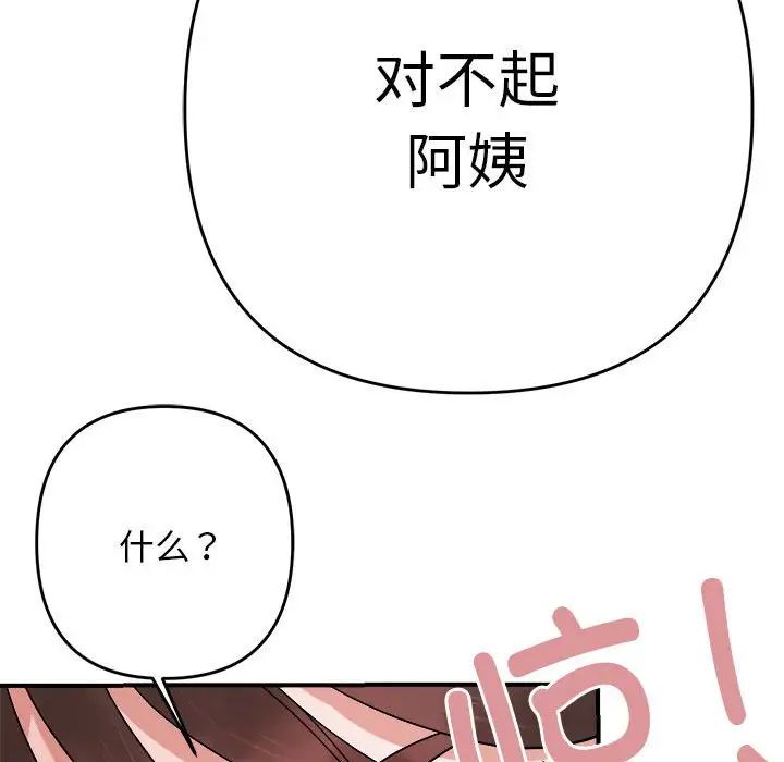 邻居跑路中第5話