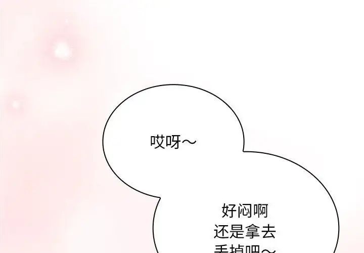 不请自来的未婚妻第88話