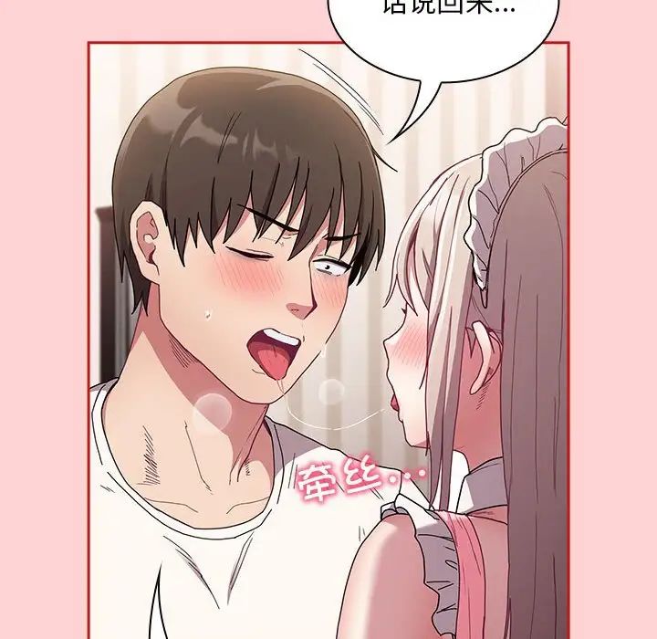 不请自来的未婚妻第88話