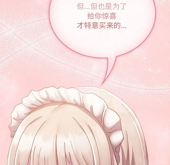 不请自来的未婚妻第88話