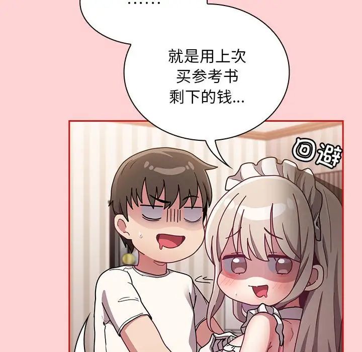 不请自来的未婚妻第88話