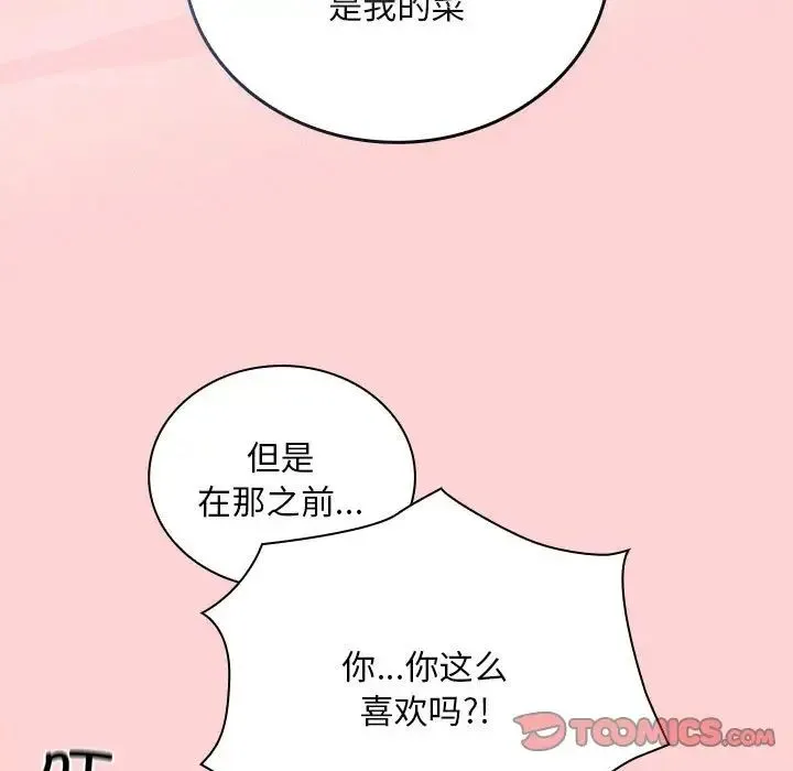 不請自來的未婚妻第88話
