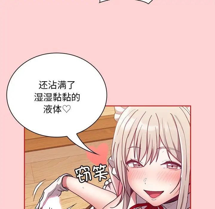 不请自来的未婚妻第88話