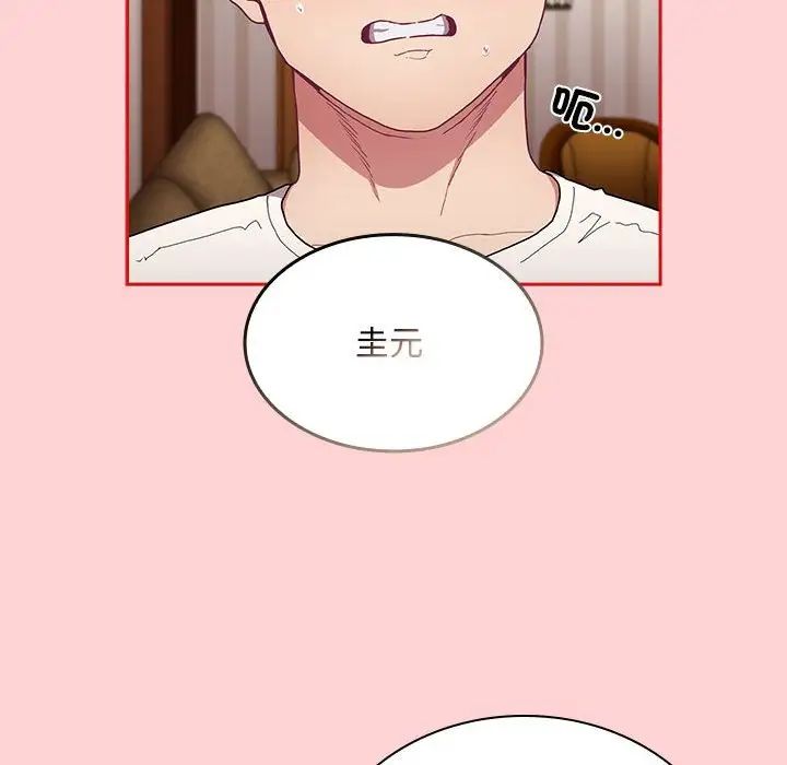 不请自来的未婚妻第88話