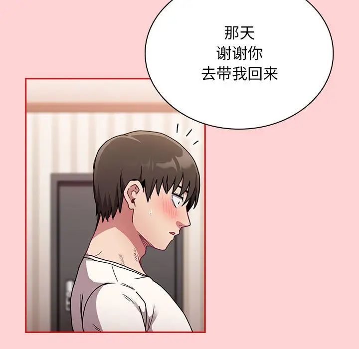 不请自来的未婚妻第88話