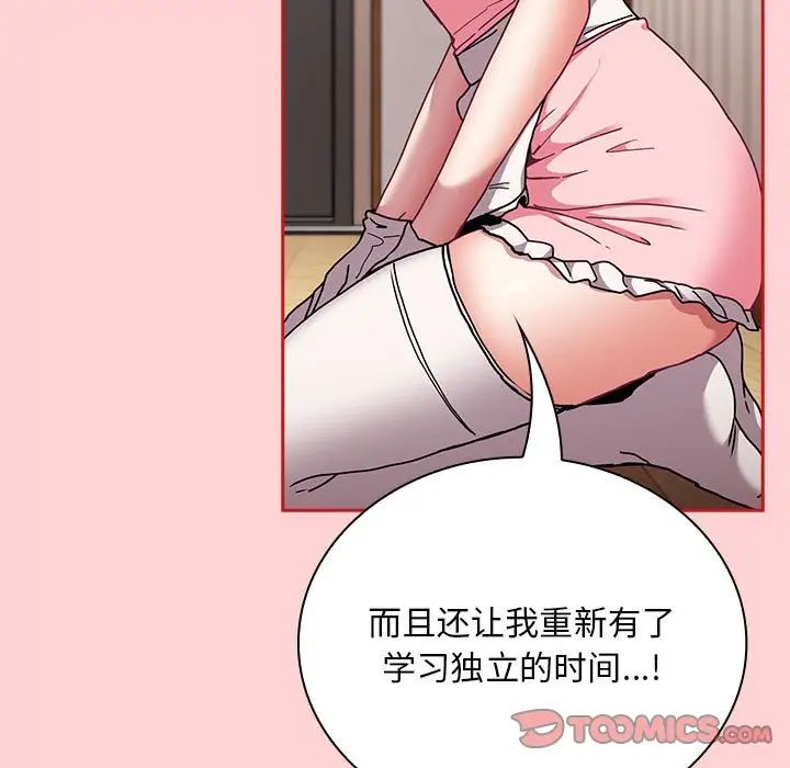 不请自来的未婚妻第88話