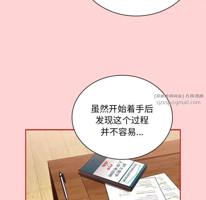 不请自来的未婚妻第88話