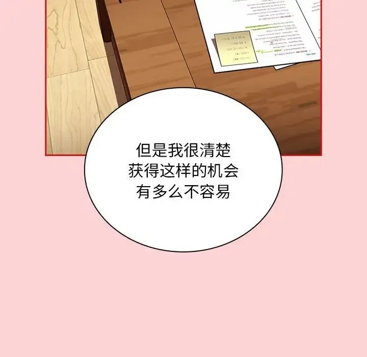 不請自來的未婚妻第88話