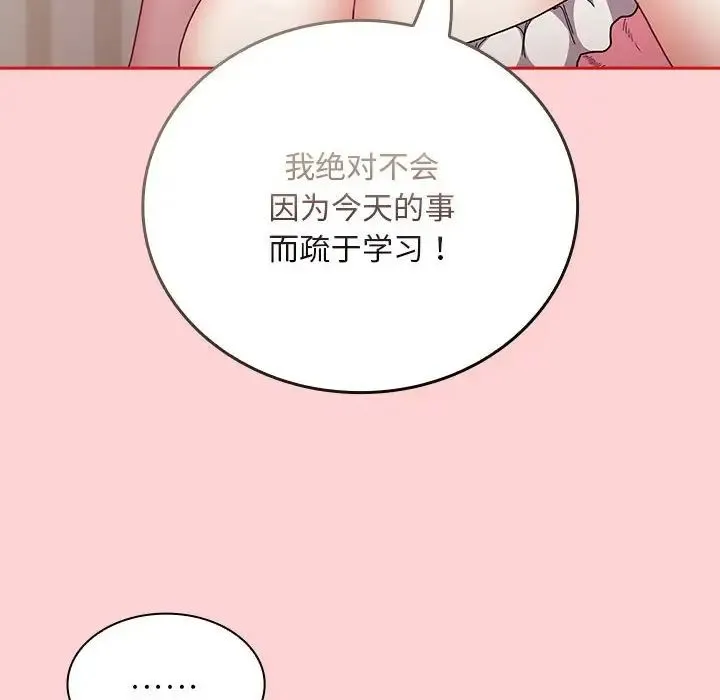 不請自來的未婚妻第88話