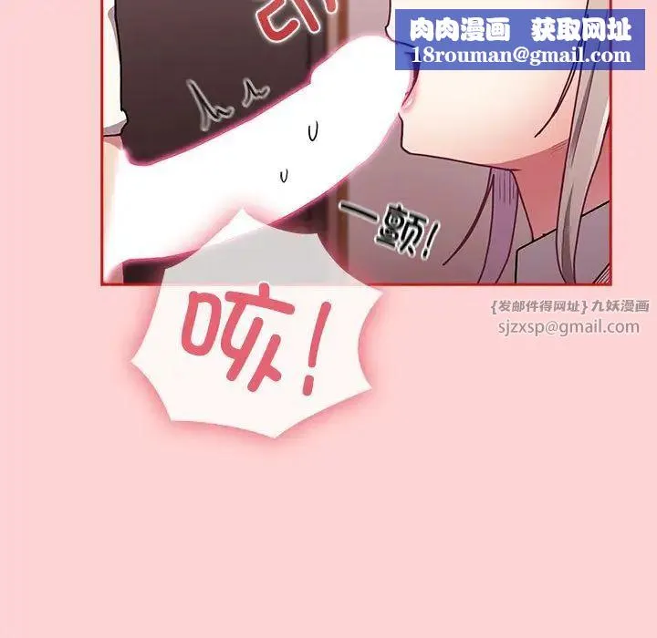 不請自來的未婚妻第88話