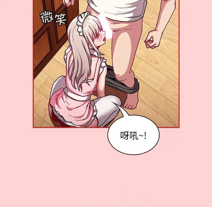 不请自来的未婚妻第88話