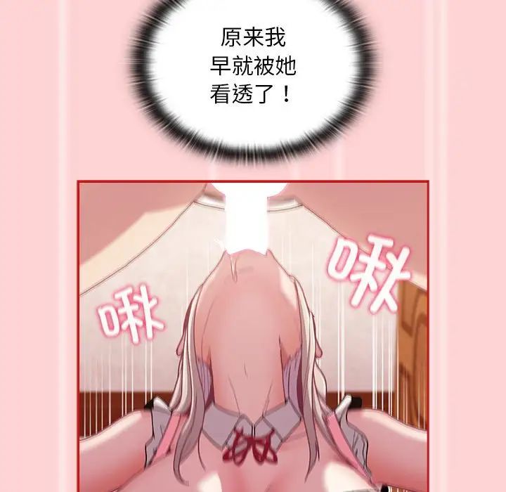 不请自来的未婚妻第88話