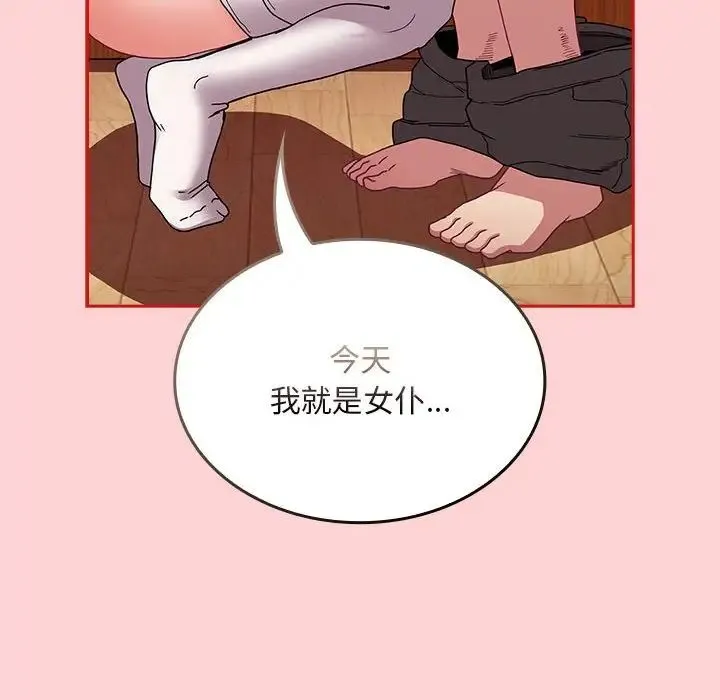 不請自來的未婚妻第88話