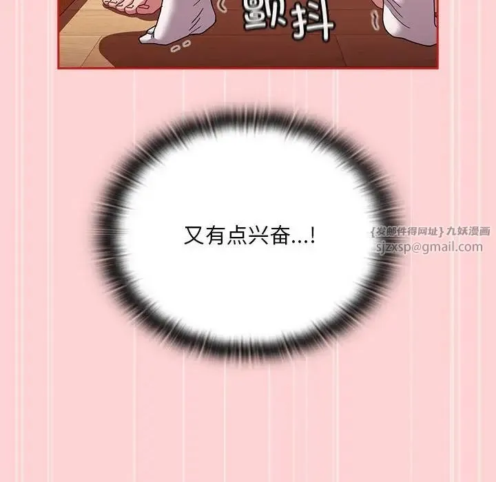 不請自來的未婚妻第88話