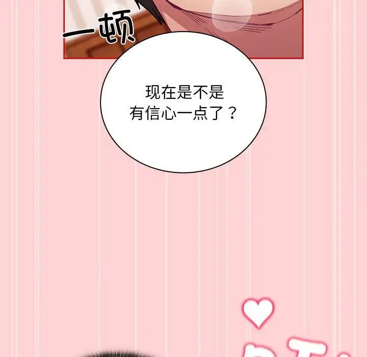 不请自来的未婚妻第88話