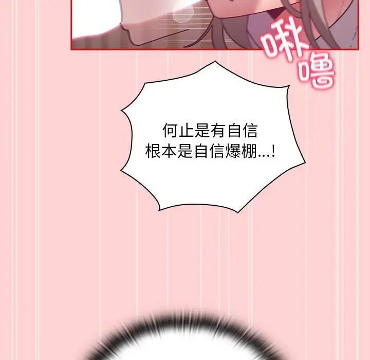 不请自来的未婚妻第88話