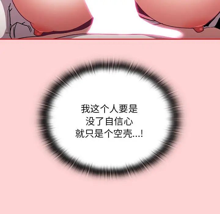 不请自来的未婚妻第88話