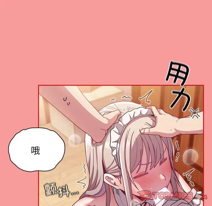 不请自来的未婚妻第88話