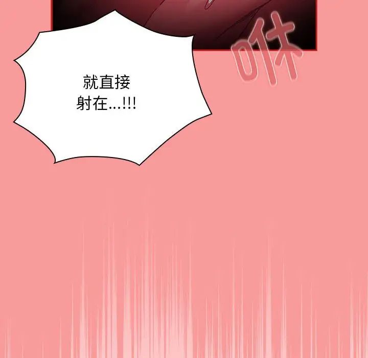 不请自来的未婚妻第88話