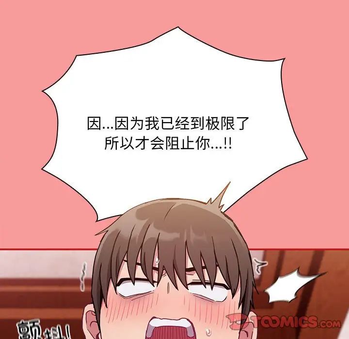 不请自来的未婚妻第88話