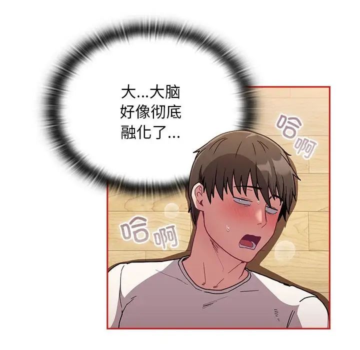 不请自来的未婚妻第88話