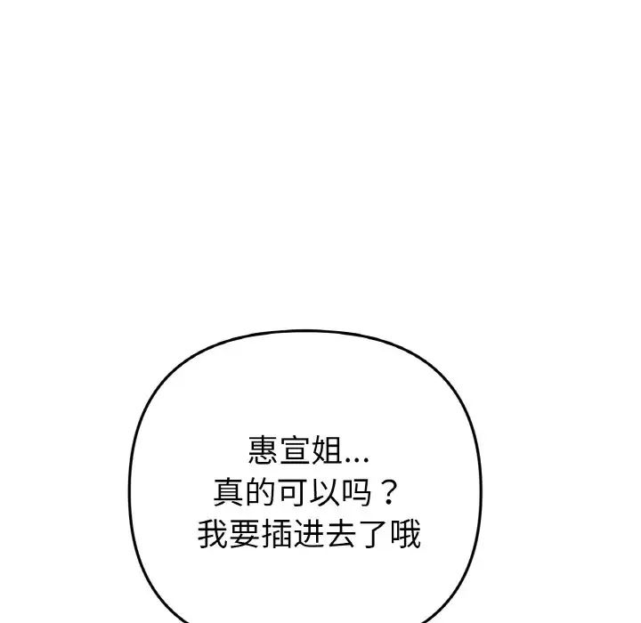 当初恋变成继母第65話