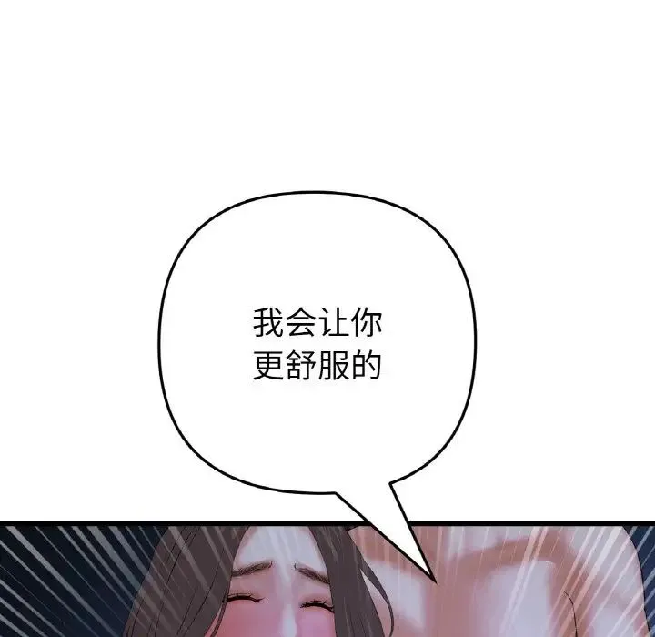當初戀變成繼母第65話