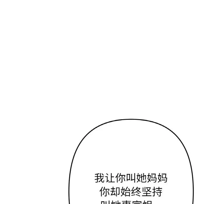 當初戀變成繼母第65話