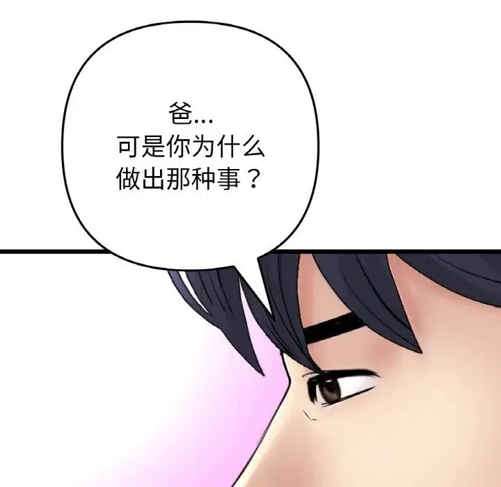 當初戀變成繼母第65話